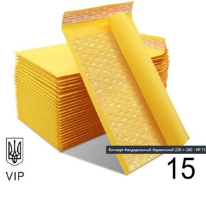 Поштовий Конверт з повітряним прошарком Бандерольний 220260 № 15 VIP 100 шт/уп. Крафтовий з відривною стрічкою