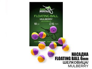 Плаваюча насадка Floating Ball Шовковиця (Mulberry) 6мм з EVA матеріалу