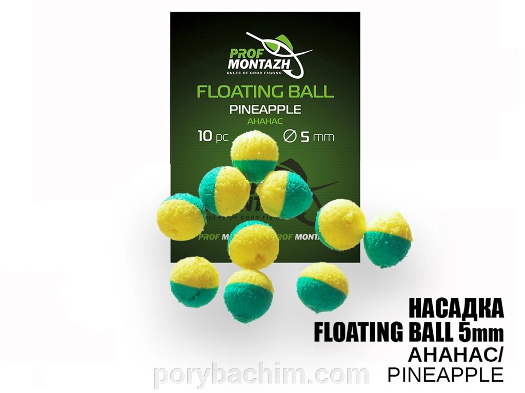 Плаваюча насадка Floating Ball Ананас (Pineapple) 5мм з EVA матеріалу від компанії Порибачим - фото 1