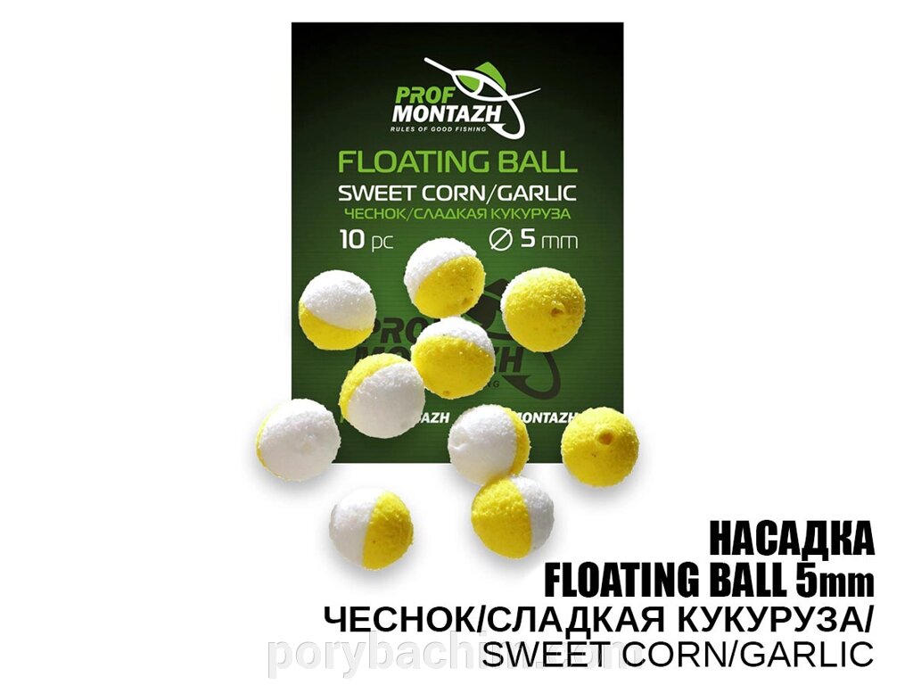 Плаваюча насадка Floating Ball Часник/Солодка Кукурудза "Sweet corn/Garlic" 5мм з EVA матеріалу від компанії Порибачим - фото 1