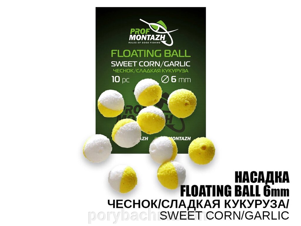 Плаваюча насадка Floating Ball Часник/Солодка Кукурудза "Sweet corn/Garlic" 6мм з EVA матеріалу від компанії Порибачим - фото 1