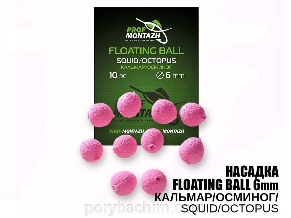 Плаваюча насадка Floating Ball Кальмар/Восьминіг (Squid/Octopus) 6мм з EVA матеріалу від компанії Порибачим - фото 1