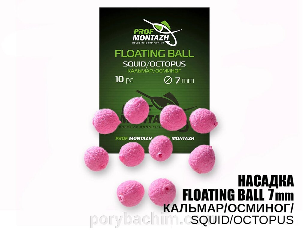 Плаваюча насадка Floating Ball Кальмар/Восьминіг (Squid/Octopus) 7мм з EVA матеріалу від компанії Порибачим - фото 1