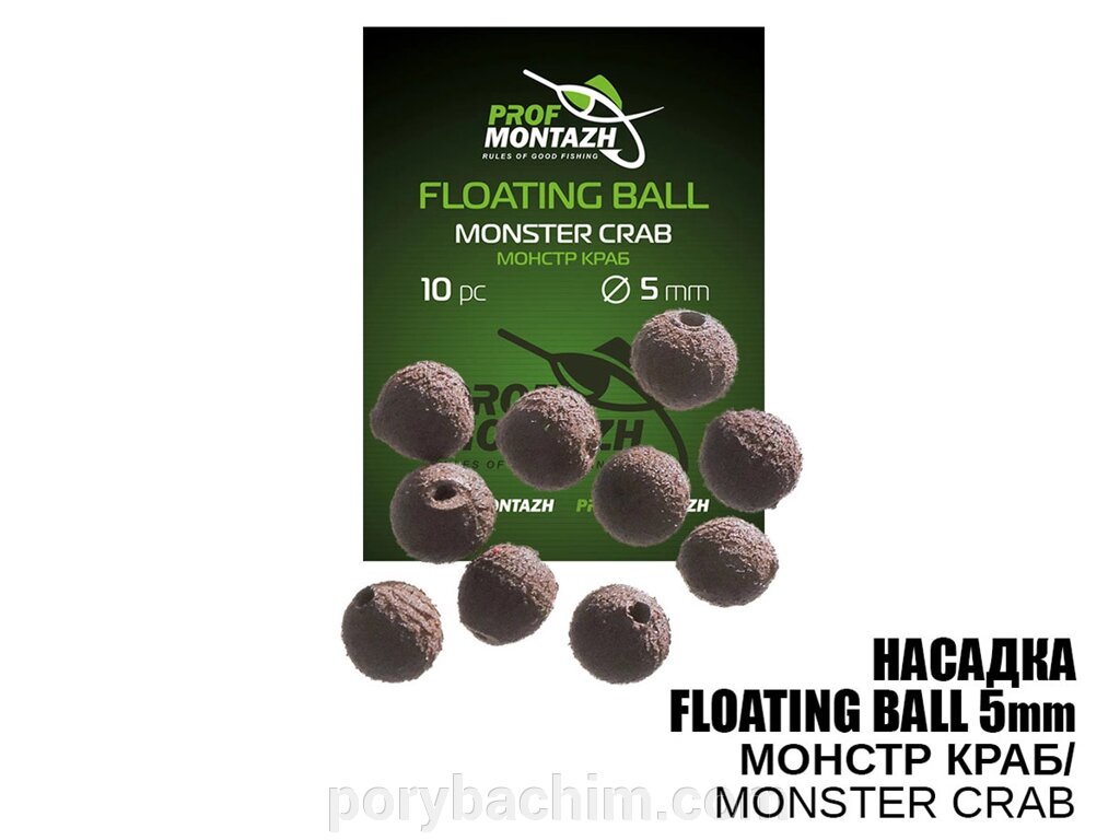 Плаваюча насадка Floating Ball Монстер Краб (Monster Crab) 5мм з EVA матеріалу від компанії Порибачим - фото 1