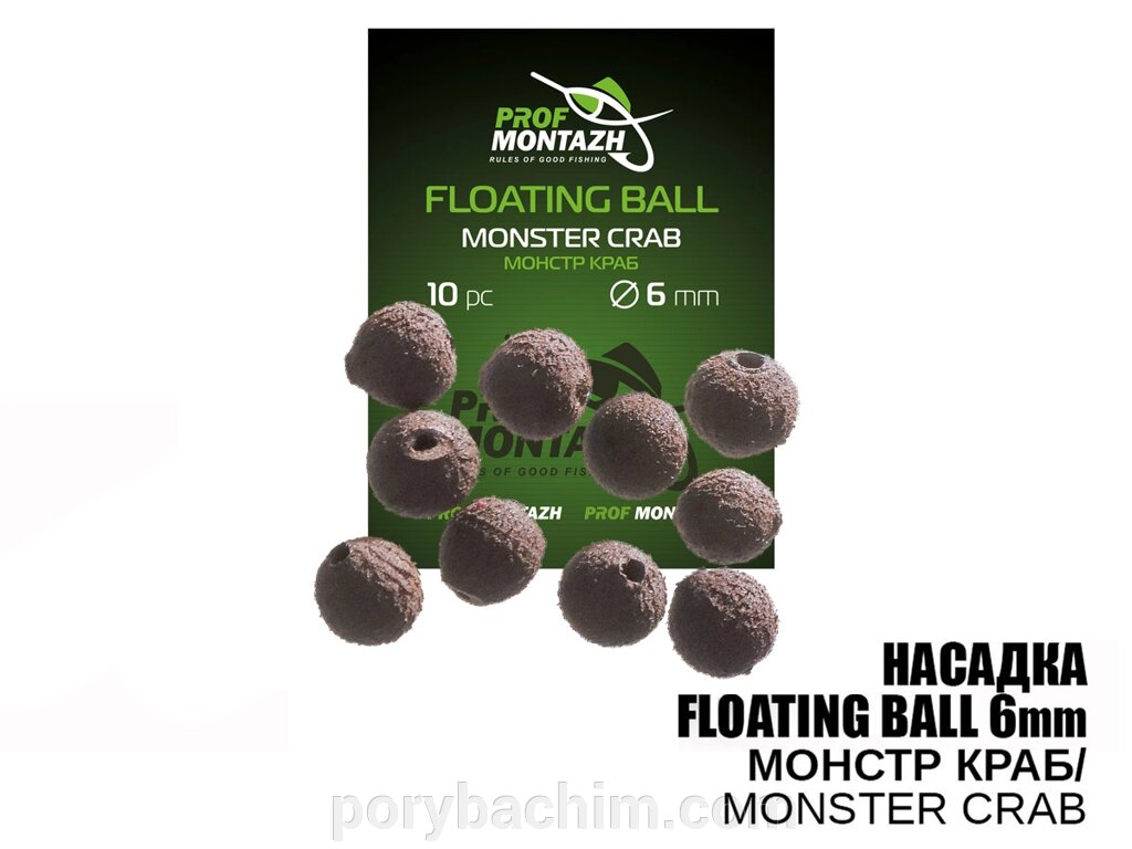 Плаваюча насадка Floating Ball Монстер Краб (Monster Crab) 6мм з EVA матеріалу від компанії Порибачим - фото 1