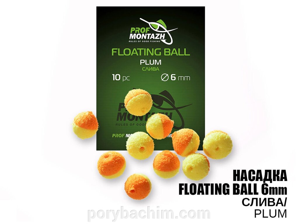 Плаваюча насадка Floating Ball Слива "Plum" 6мм з EVA матеріалу від компанії Порибачим - фото 1