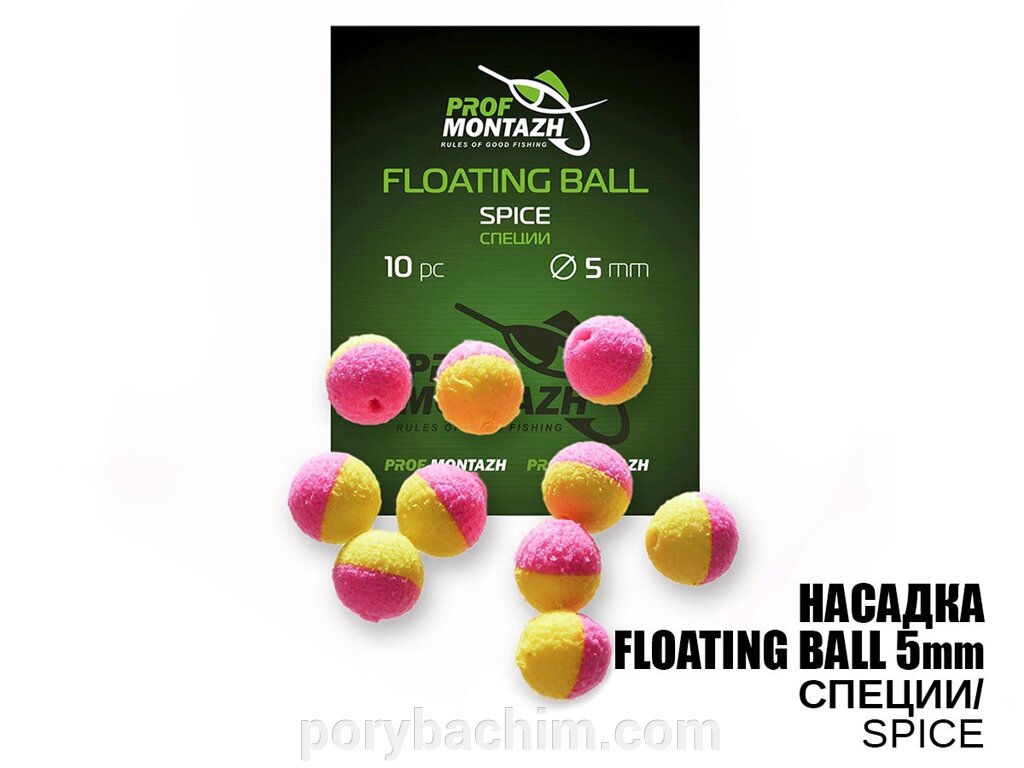 Плаваюча насадка Floating Ball Спеції (Spice) 5мм з EVA матеріалу від компанії Порибачим - фото 1