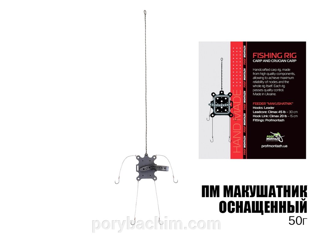 Снасть Макушатнік гумовий оснащений 50г ТМ "Профмонтаж" від компанії Порибачим - фото 1