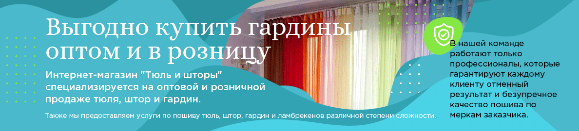 "Штори і тюль" інтернет-магазин
