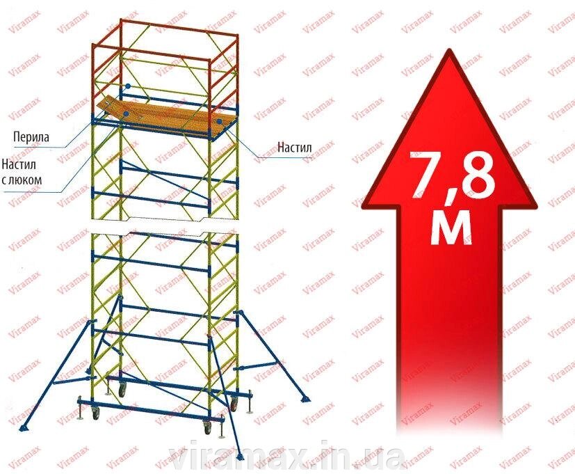 Вежа тура (підмога пересувна) 1,2х2,0м 7,8м (1+6) від компанії Вірамакс - фото 1