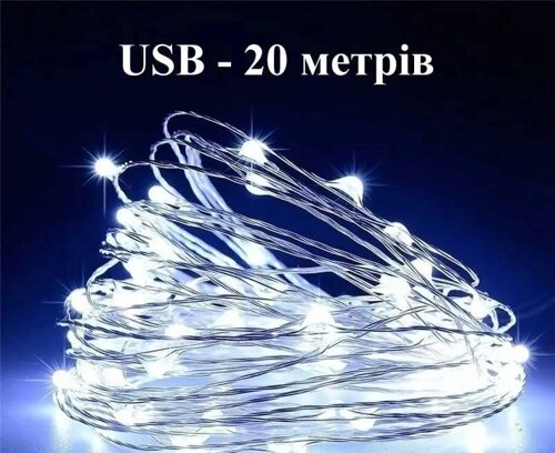 Новорічна гірлянда, холодний білий 20м,200led, USB. гірлянда на ялинку, нитка, капля роси,діодна гірлянда, гирлянда