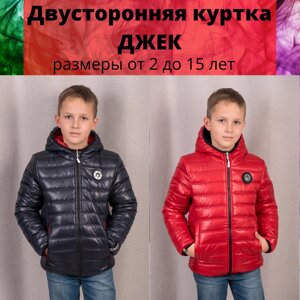 Демисезонная двусторонняя куртка "ДЖЕК" в Донецкой области от компании Эллария