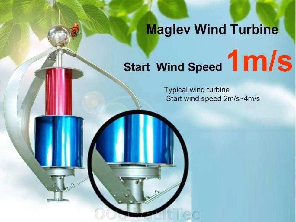 Вітрогенератор MAGLEV 3000 від компанії ТОВ VaultTec - фото 1