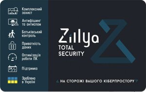 Український антивірус Zillya! Total Security ліцензія на 2 роки на 2 пристрої