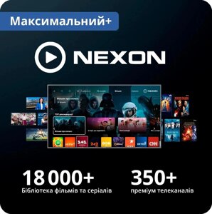 Передоплата NEXON TV «Максимальний+» на 3 місяці, 5 пристроїв, промокод