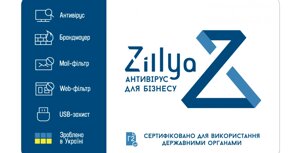 Zillya! Антивірус для Бізнесу. Ліцензія на 1 рік 8 пристроїв