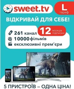 Тариф L від Sweet TV на 12 місяців