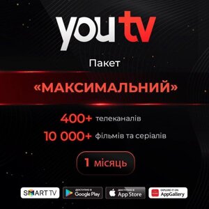 Тариф Максимальний від YouTV на 1 місяць (400+ телеканалів 10 000+ фільмів, шоу, серіалів)