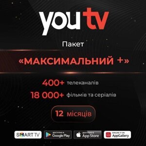 ТарифМаксимальний від YouTV на 12 місяців (400+ телеканалів 10 000+ фільмів, шоу, серіалів)