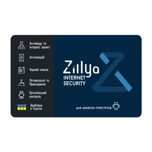 Український антивірус Zillya Internet Security for Android ліцензія на 1 рік на 1 пристрій