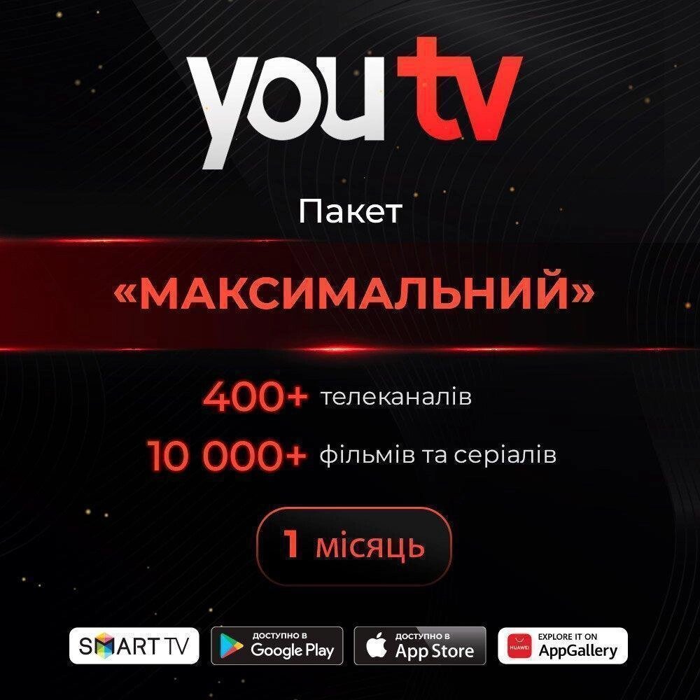 Тариф Максимальний від YouTV на 1 місяць (400+ телеканалів 10 000+ фільмів, шоу, серіалів) від компанії Pokupka-SHOP - фото 1