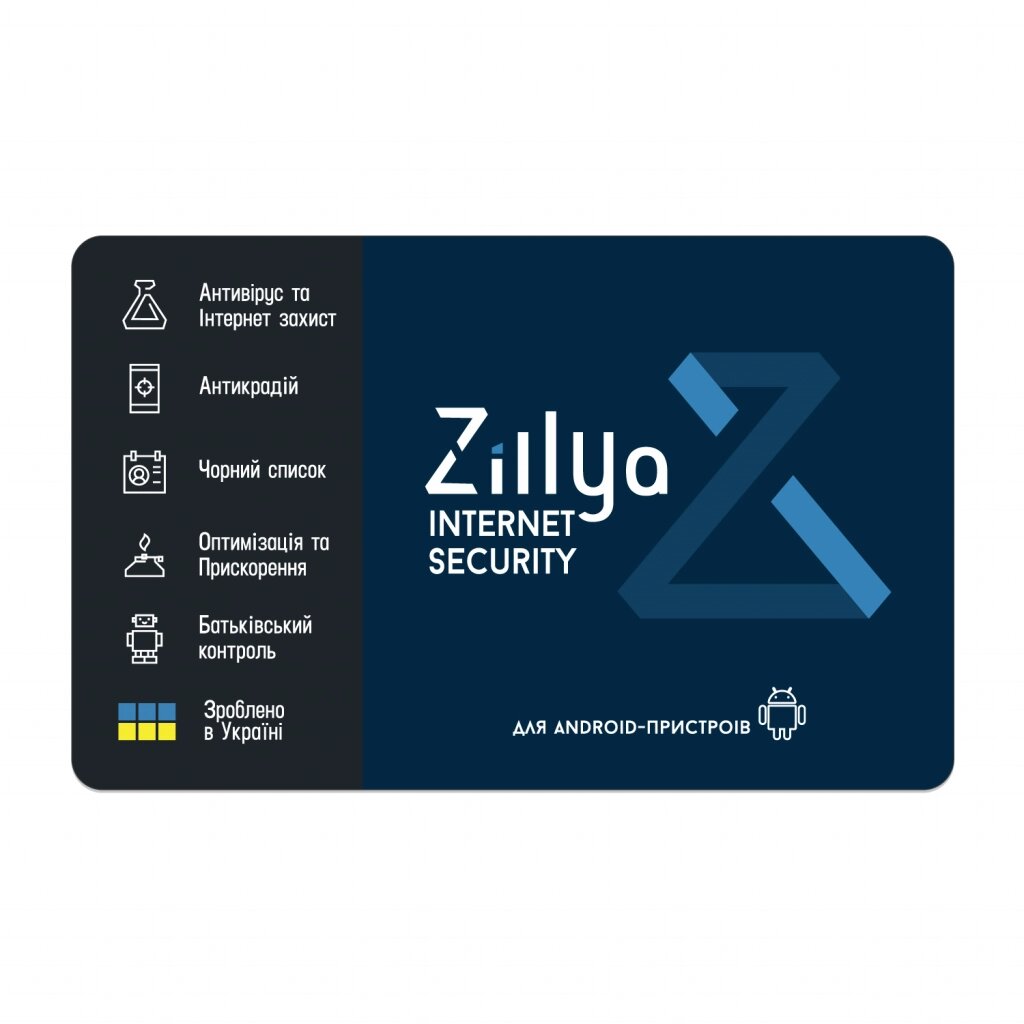 Український антивірус Zillya Internet Security for Android ліцензія на 1 рік на 1 пристрій від компанії Pokupka-SHOP - фото 1