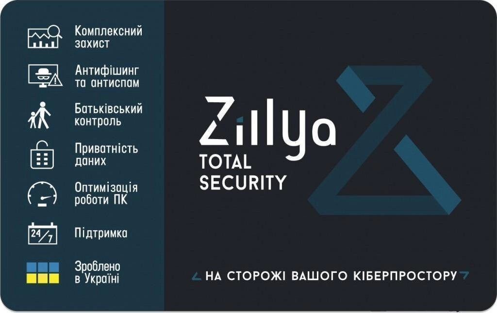 Український антивірус Zillya! Total Security ліцензія на 1 рік на 1 пристрій від компанії Pokupka-SHOP - фото 1