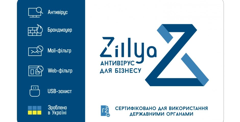 Zillya! Антивірус для Бізнесу. Ліцензія на 1 рік 1 пристрій від компанії Pokupka-SHOP - фото 1