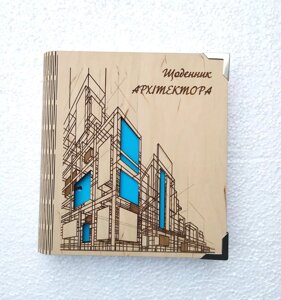 Дерев'яний зошит "Щоденник архітектора"на цілому обкладинці з ручкою), зошит ноутбука
