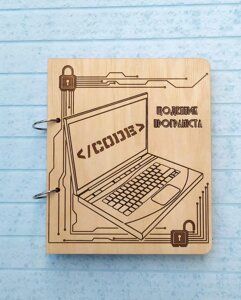 Дерев’яний зошит щоденника програміста, на кільцях з ручкою, подарунок для архітектора