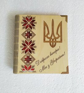 Дерев'яний блокнот "Доброго вечора ми з України Герб"на цільної обкладинці з ручкою), щоденник з дерева