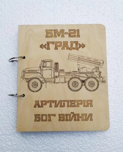 Дерев'яний блокнот "Град Артилерія Бог вайні"на кільцях з ручкою), щоденник з дерева