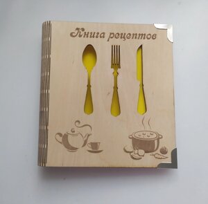 Дерев'яний блокнот Книга рецептів (на цільної обкладинці), подарунок кухареві кулінарові кондитерові