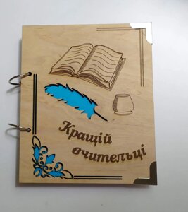 Дерев'яний блокнот "Кращий вчитувачі"на кільцях із ручкою), перо, щоденник із дерева