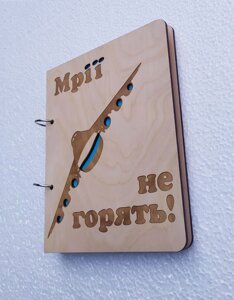 Дерев'яний блокнот "Мрії не горять"на кільцях ), щоденник з дерева, подарунок льотчику