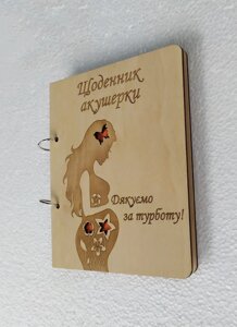 Дерев'яний зошит "щеня Скв'єрка"на кільцях), щоденник лікаря, подарунок лікареві
