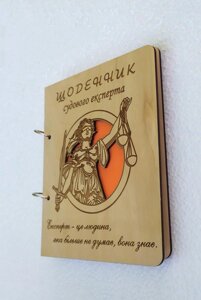 Дерев'яний зошит "Експерт з школою судна"на кільцях), щоденник деревини, подарунок для експерта