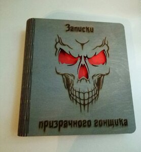 Дерев'яний блокнот "Записки примарного гонщика"на цільній обкладинці з ручкою), щоденник з дерева