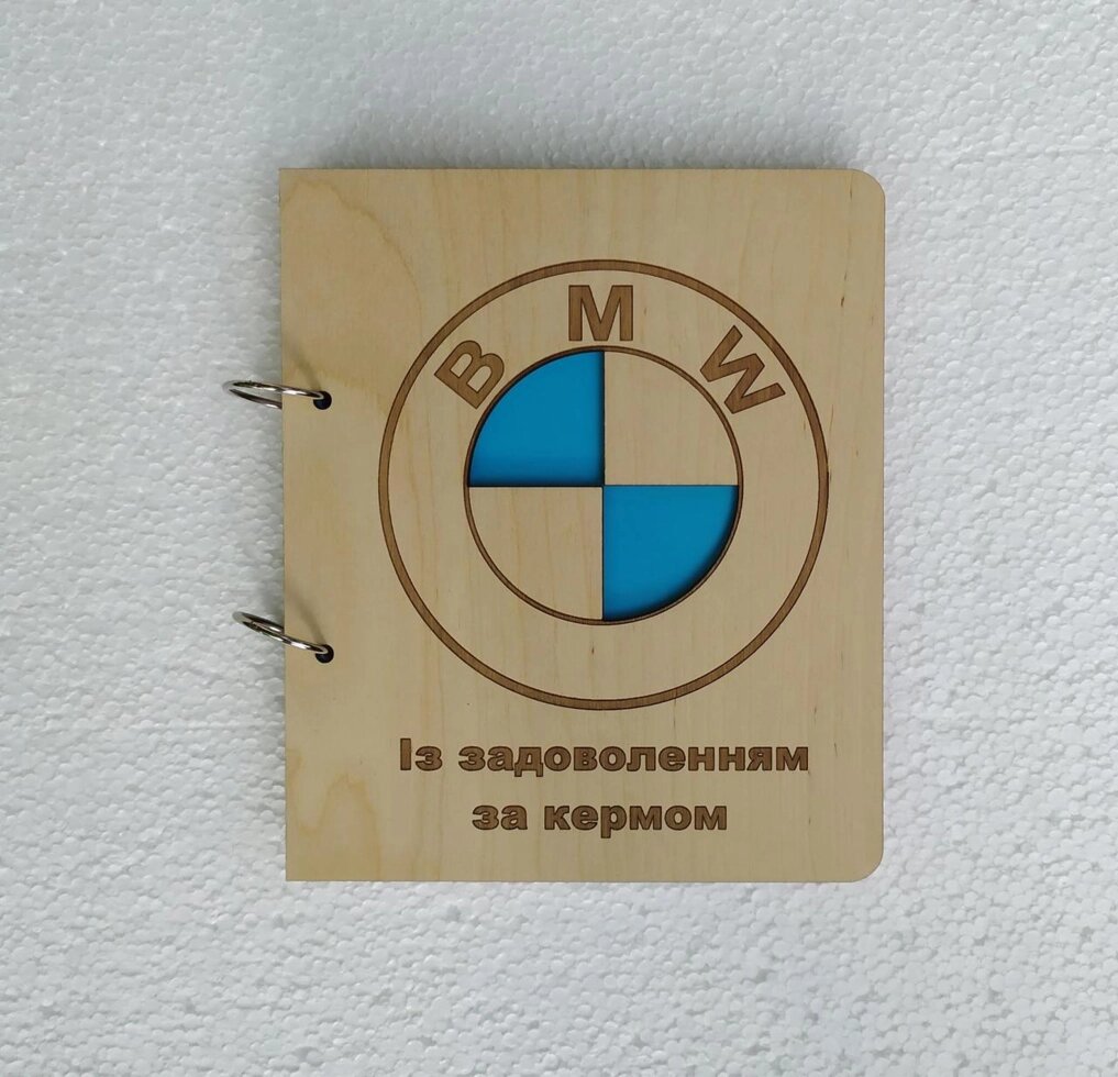 Дерев&#039;яний блокнот &quot;BMW, БМВ&quot;на кільцях з ручкою), щоденник з дерева, подарунок власнику автомобіля - порівняння