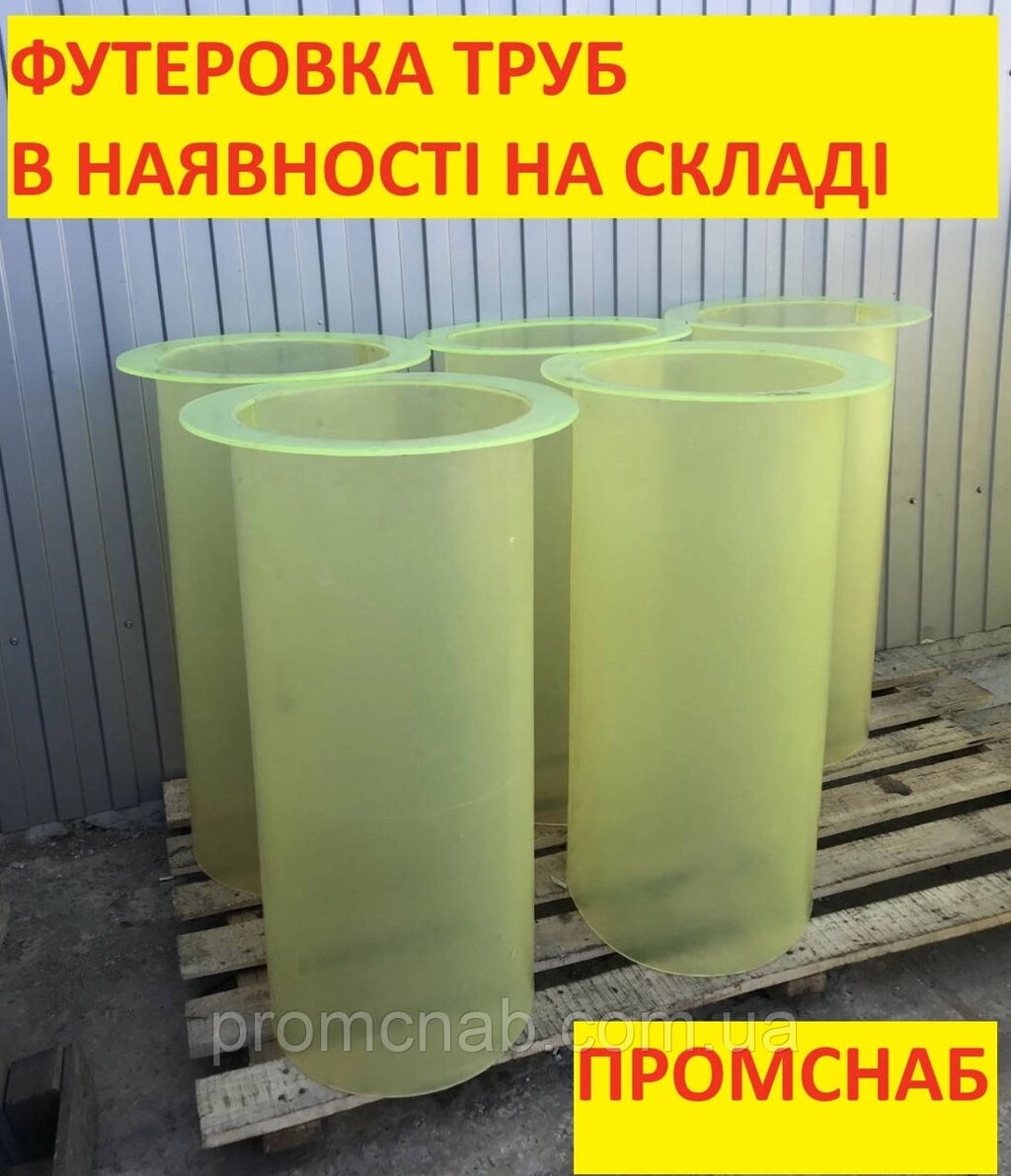 Футеровка самотеков вкладиші вставки поліуретанові від компанії ПП "Промснаб 2007" - фото 1