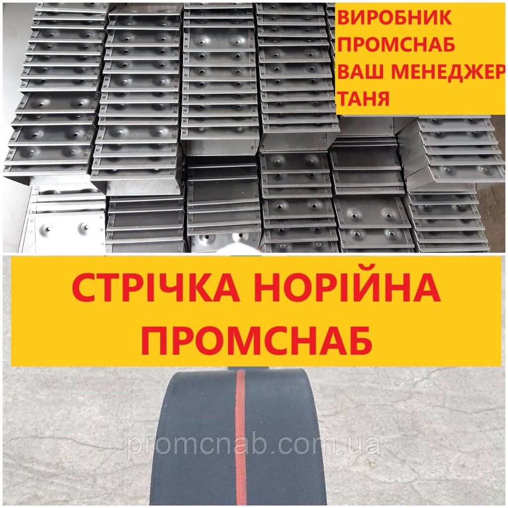 Стрічка норійна БКНЛ-65 в наявності від компанії ПП "Промснаб 2007" - фото 1