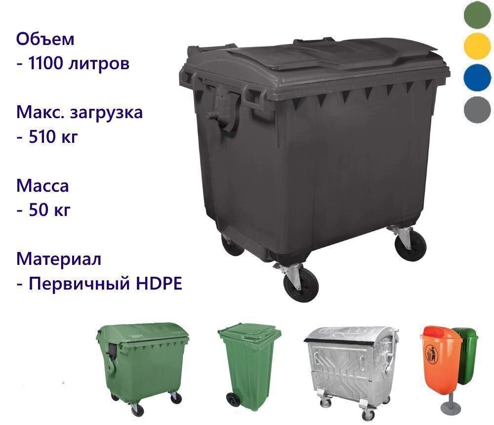 Пластиковий сміттєвий бак 1,1 м3 кришка в кришці від компанії E konteiner - VSM ECO - найкращі контейнери для сміття - фото 1