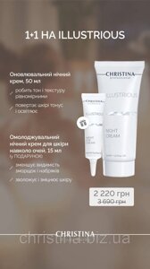 Оновлювальний нічний крем Christina Illustrious, 50 ml