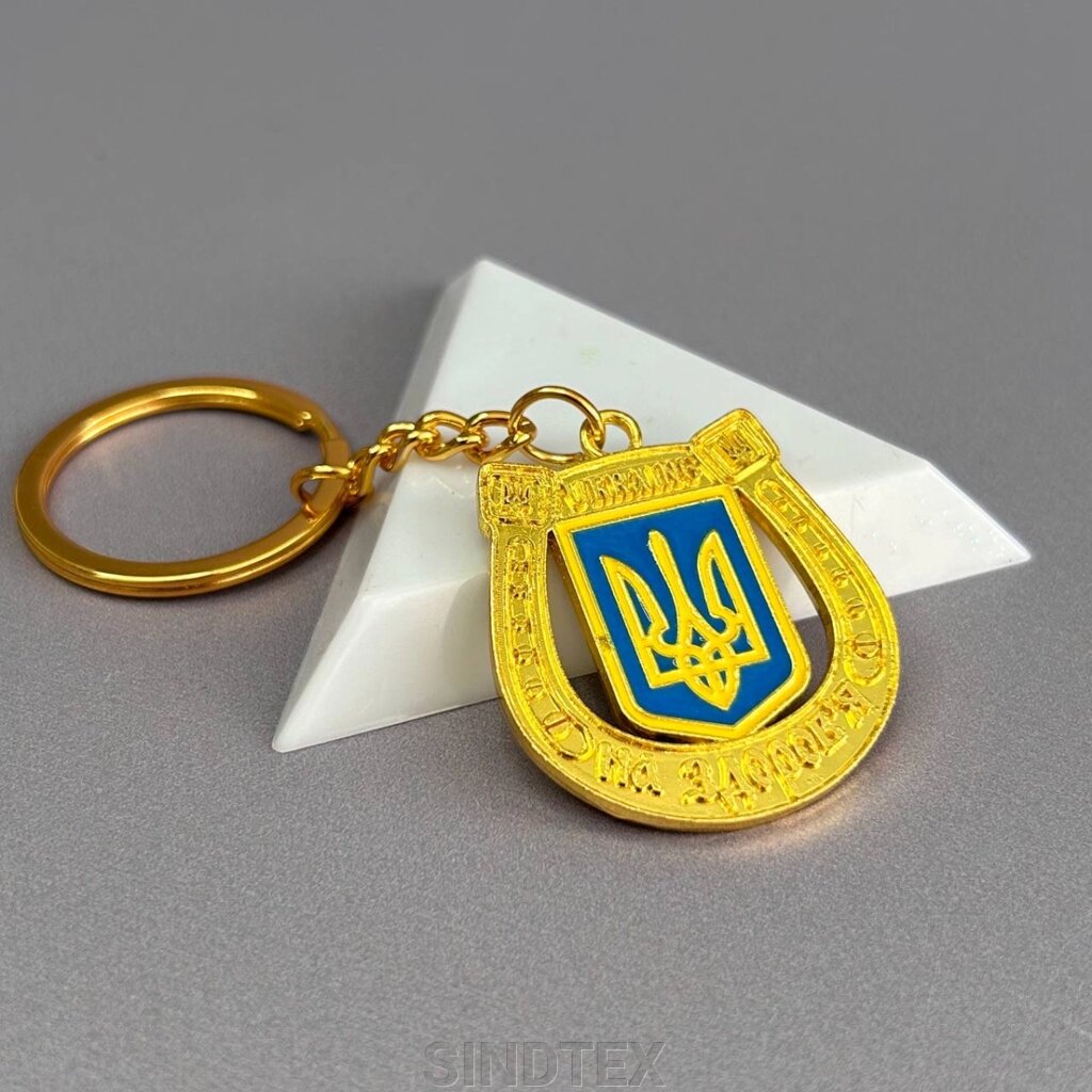 Брелок метал "Тризуб Ukraine" - золото від компанії SINDTEX - фото 1