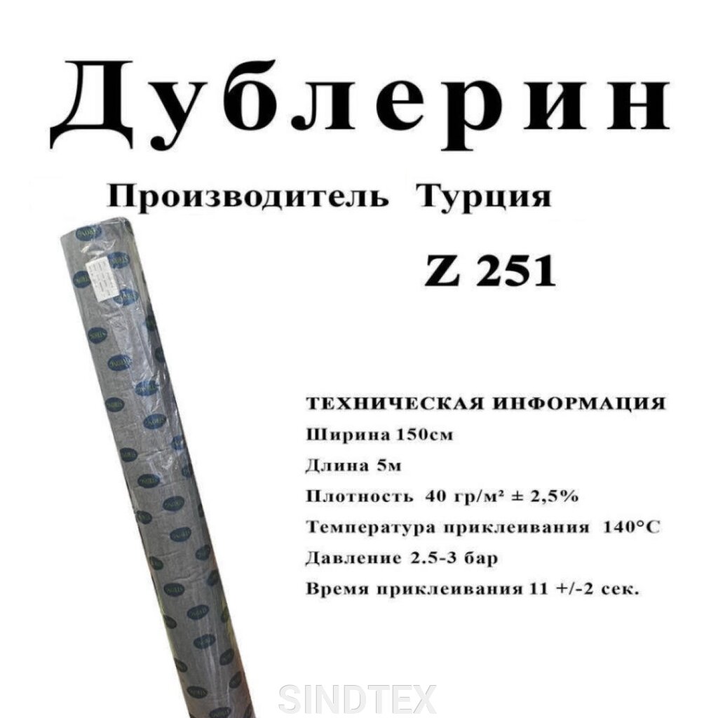 Дублерін STRONG Z251 150см білий (5метрів) від компанії SINDTEX - фото 1