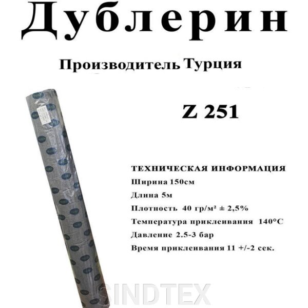 Дублерін Strong Z251 Чорний 150 см (5 метрів) від компанії SINDTEX - фото 1