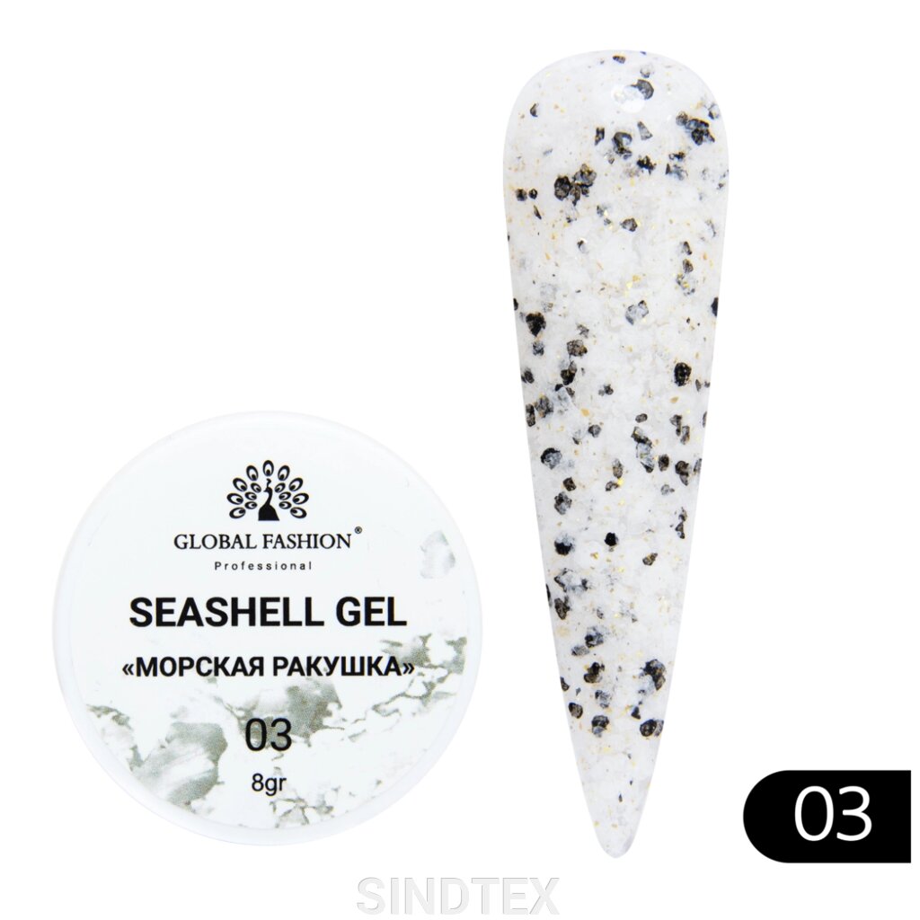 Гель для нігтів Seashell Gel "Морська ракушка" 8гр. №03 від компанії SINDTEX - фото 1