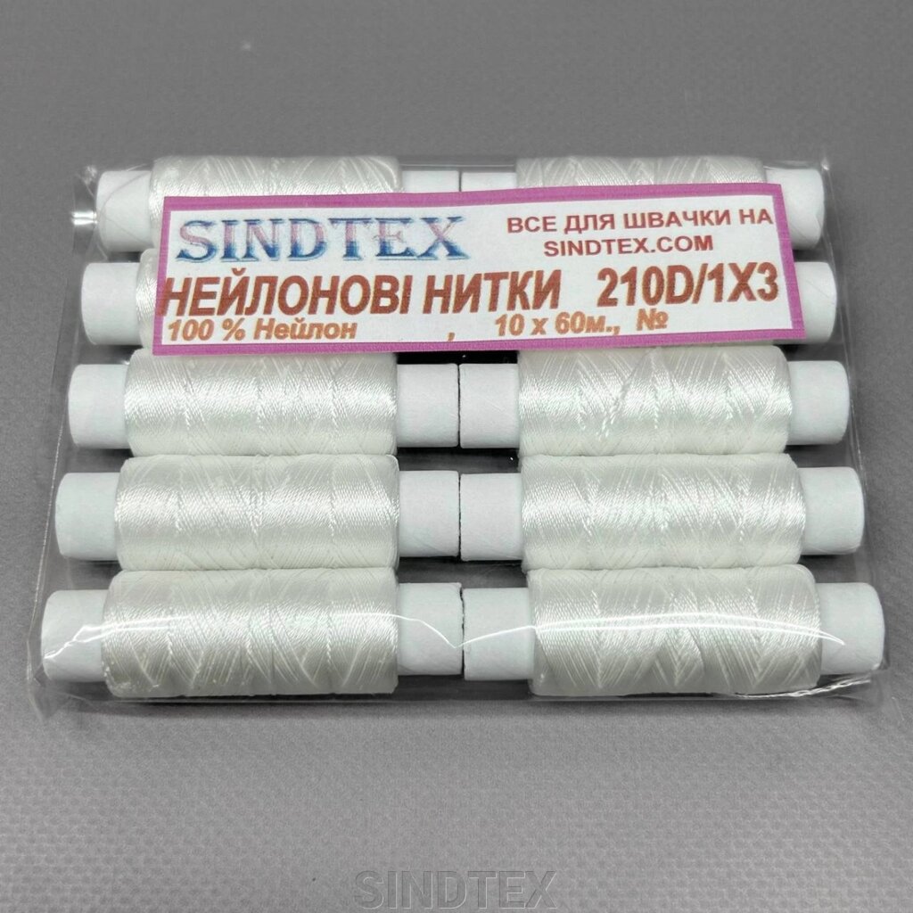 Нитка нейлонова 210D/1Х3 SINDTEX 60м х10шт - біла від компанії SINDTEX - фото 1