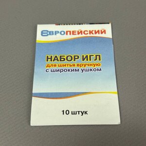 Набір швейних голок "європейські"