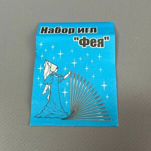 Набір швейних голки "Фея"